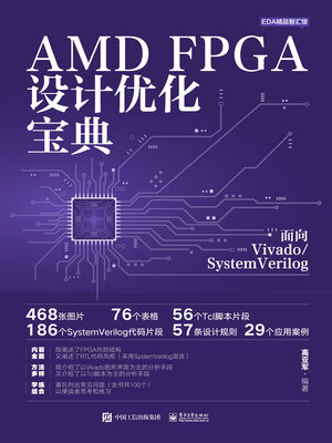 cover image of 面向Vivado / SystemVerilog